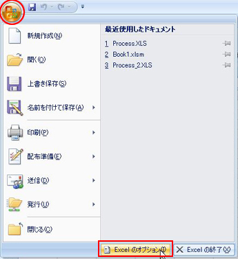 「Excelのオプション」を選択