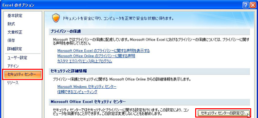 セキュリティセンターの設定をクリック