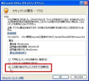 この発行者のドキュメントをすべて信頼する