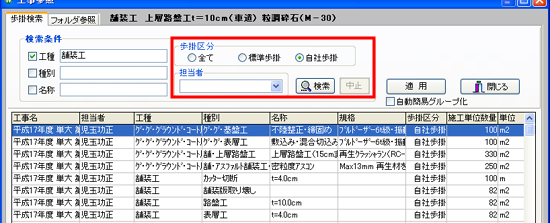 歩掛検索
