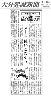 クリックすると拡大画像が見れます。2009.04.30　大分建設新聞
