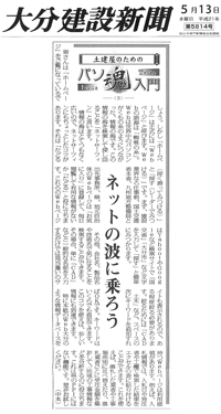 クリックすると拡大画像が見れます。2009.05.13　大分建設新聞