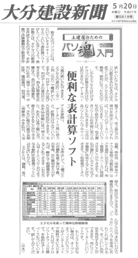 クリックすると拡大画像が見れます。2009.05.20　大分建設新聞