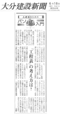 クリックすると拡大画像が見れます。2009.06.18　大分建設新聞