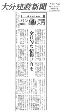 クリックすると拡大画像が見れます。2009.07.15　大分建設新聞