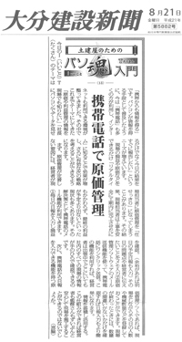 クリックすると拡大画像が見れます。2009.08.21　大分建設新聞