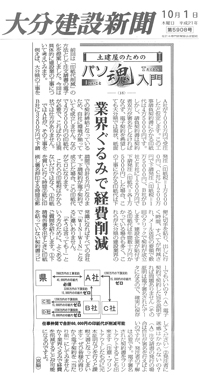 土建屋のためのパソコン入門　第18回。業回ぐるみで経費を削減していこう。電子契約を行ない、印紙代をかけずに下請契約を成立させる。それが契約企業内で広まれば、企業内での経費削減も行なえる。