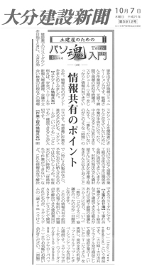 土建屋のためのパソコン入門　第19回。現場で行なう情報共有のポイントは、スケジュールの共有、作業工程の共有、工事打ち合わせ簿のインターネット公開で行なえる仕組み作りです。