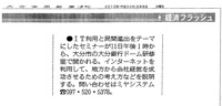 2010年6月8日、大分合同新聞夕刊の記事掲載文内容。IT利用と民間進出をテーマにしたセミナーが11日午後1時から、大分市の大分銀行ドーム研修室で開かれる。インターネットを利用して、地方から会社経営を成功させるための考え方などを説明する。問い合わせはミヤシステムTEL097-520-5378