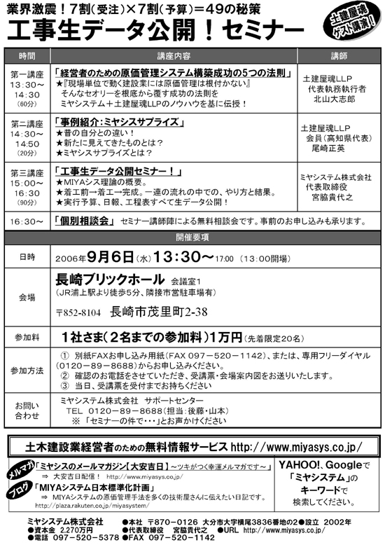 第一講座「経営者のための原価管理システム構築成功の５つの法則」<br /> 第二講座「事例紹介：ミヤシステムサプライズ」<br /> 第三講座「工事生データ公開セミナー！」<br /> 個別相談会