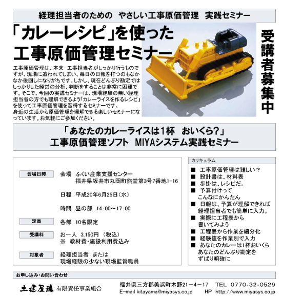 カレーレシピを使った工事原価管理セミナー