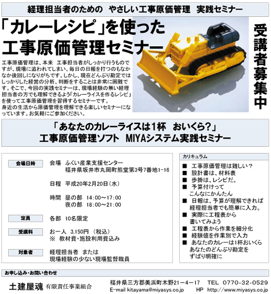 カレーレシピを使った工事原価管理セミナー