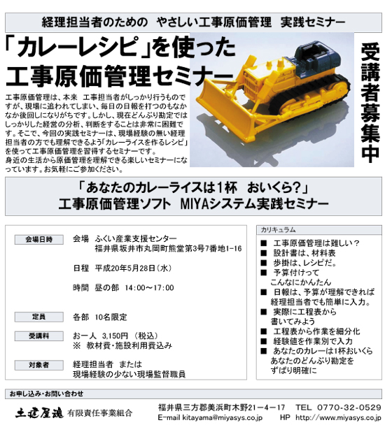 カレーレシピを使った工事原価管理セミナー