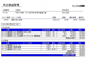 【外注管理】下請企業損益を把握する