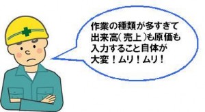 実際に作業をしている監督さんの声