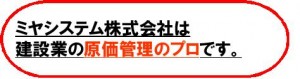 pro 私達は建設業コストダウンのプロです!