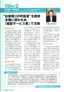 建設業しんこう2012　6月号　記事