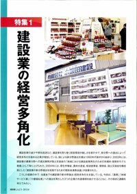建設業しんこう　201206