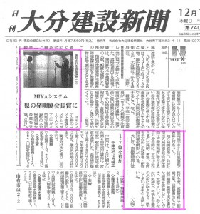 大分建設新聞記事発明協会会長賞